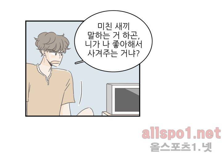 고백을 못하고 (두번째이야기) 10화 4