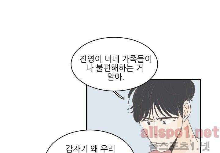 고백을 못하고 (두번째이야기) 10화 5
