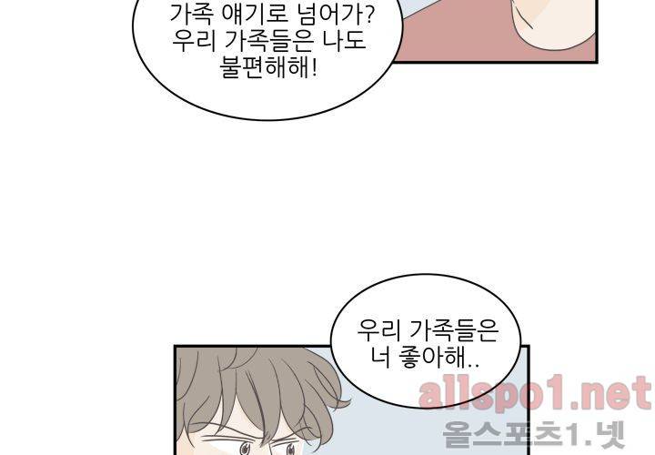 고백을 못하고 (두번째이야기) 10화 6