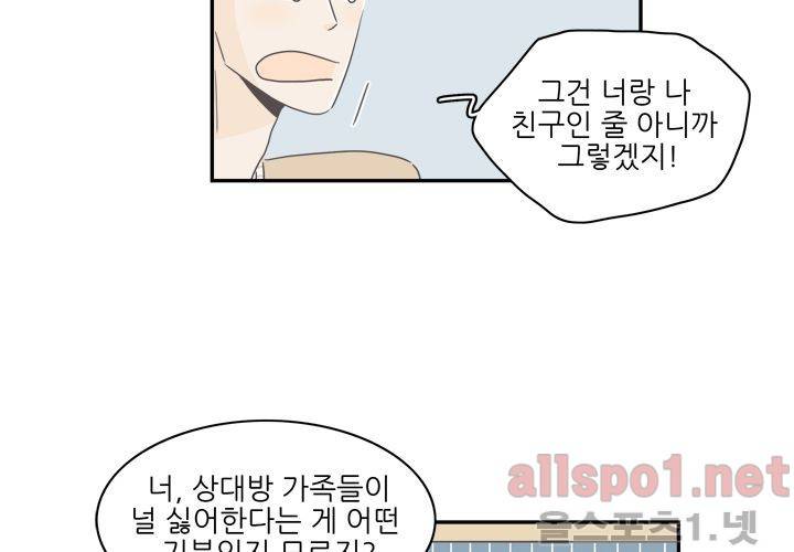 고백을 못하고 (두번째이야기) 10화 7