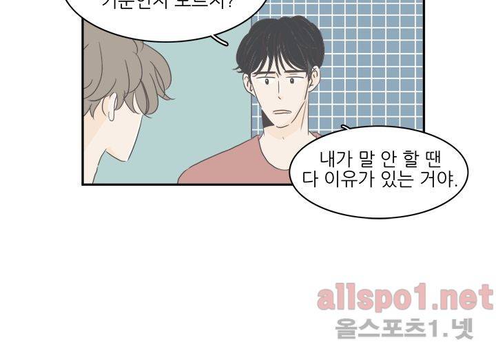 고백을 못하고 (두번째이야기) 10화 8