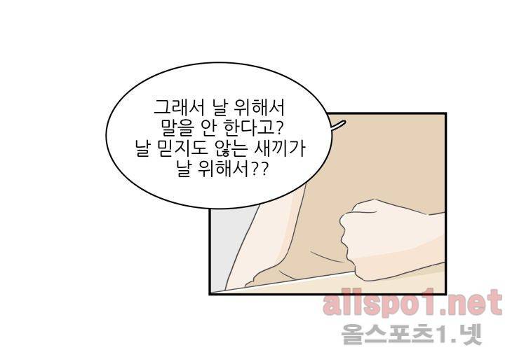 고백을 못하고 (두번째이야기) 10화 9
