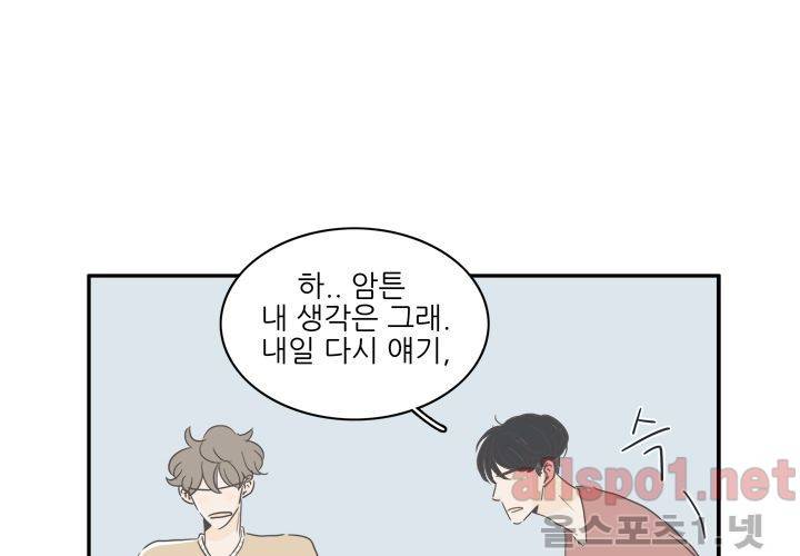 고백을 못하고 (두번째이야기) 10화 10