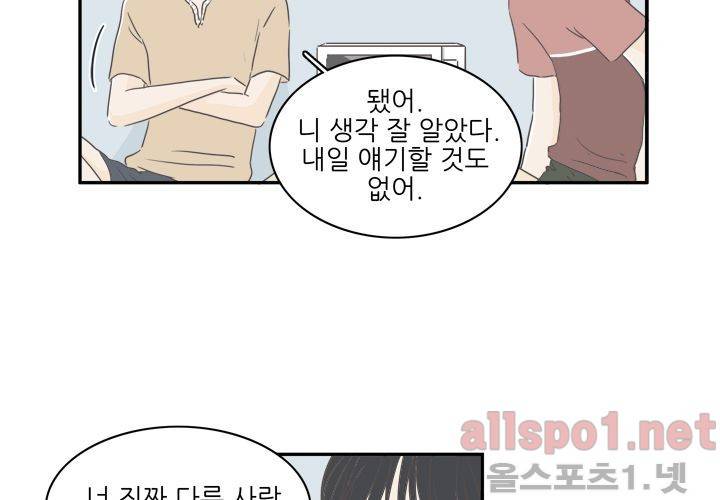 고백을 못하고 (두번째이야기) 10화 11