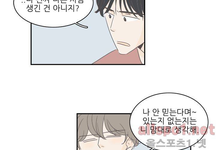 고백을 못하고 (두번째이야기) 10화 12