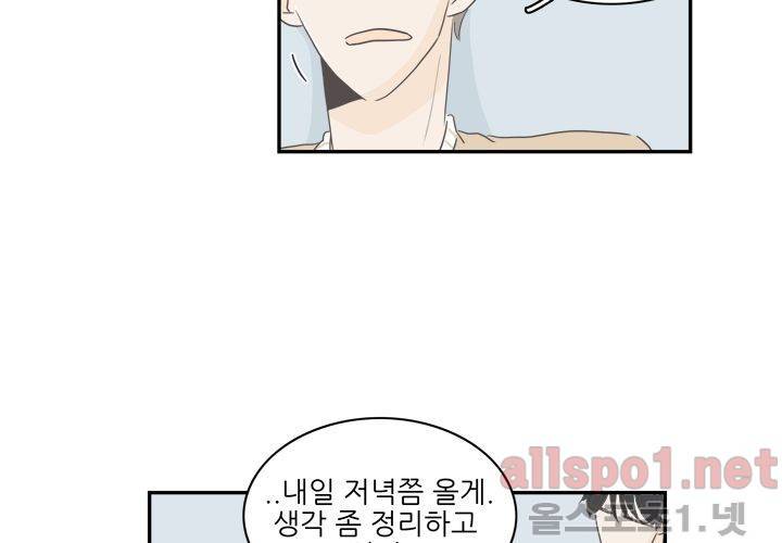 고백을 못하고 (두번째이야기) 10화 13