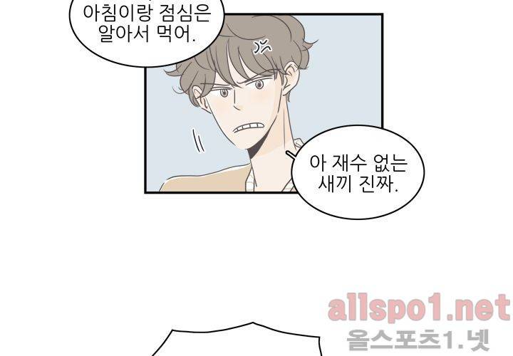 고백을 못하고 (두번째이야기) 10화 15