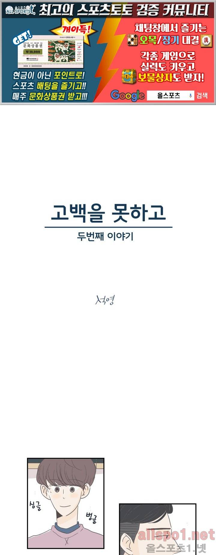 고백을 못하고 (두번째이야기) 20화 1