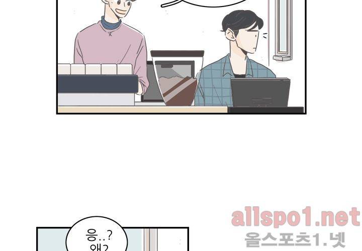 고백을 못하고 (두번째이야기) 20화 3