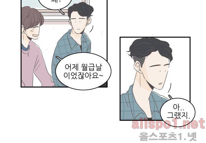 고백을 못하고 (두번째이야기) 20화 4