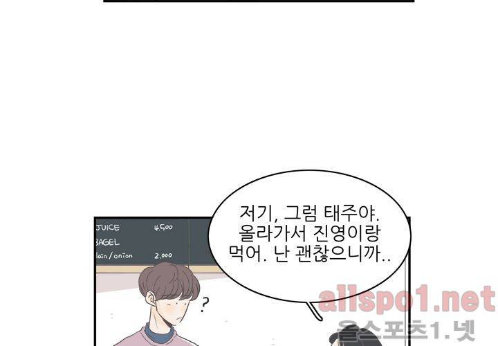 고백을 못하고 (두번째이야기) 20화 6
