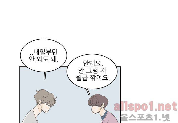고백을 못하고 (두번째이야기) 20화 19