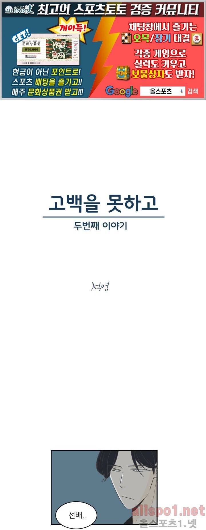 고백을 못하고 (두번째이야기) 30화 1