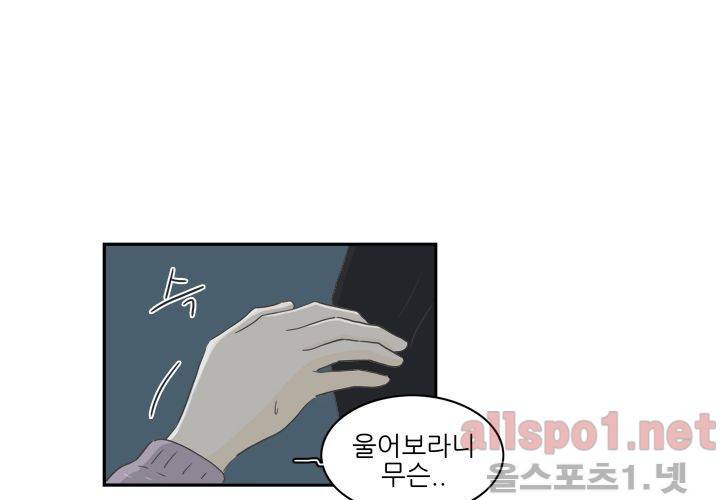 고백을 못하고 (두번째이야기) 30화 2