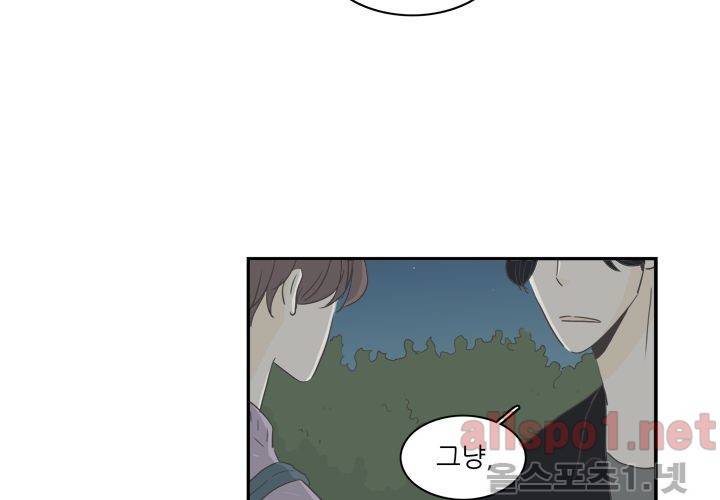 고백을 못하고 (두번째이야기) 30화 3