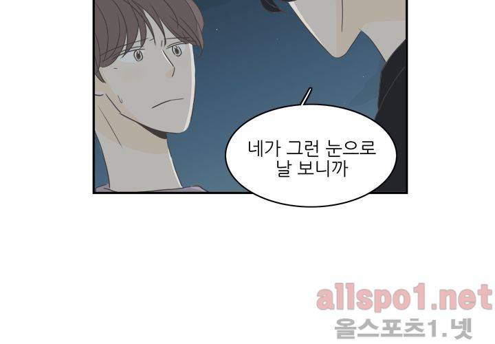 고백을 못하고 (두번째이야기) 30화 5