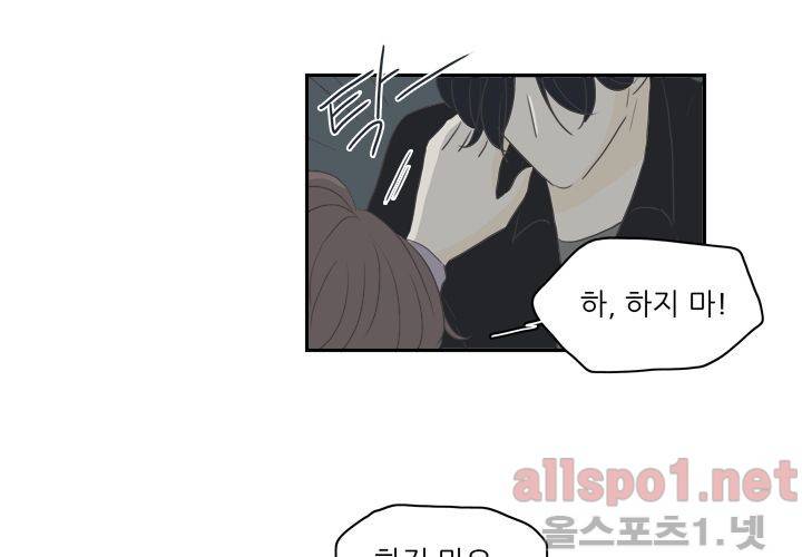 고백을 못하고 (두번째이야기) 30화 10