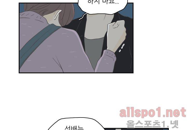 고백을 못하고 (두번째이야기) 30화 11