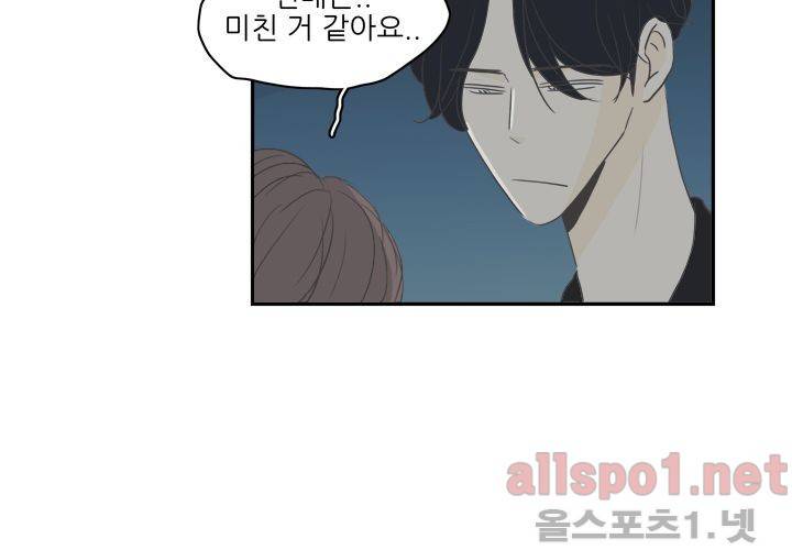 고백을 못하고 (두번째이야기) 30화 12