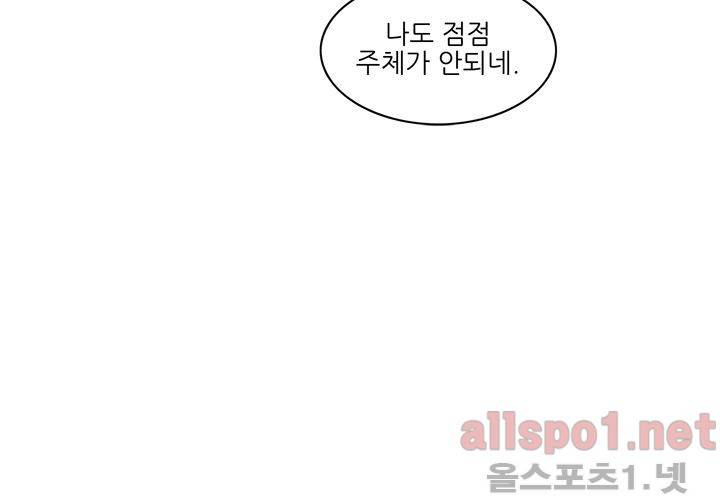 고백을 못하고 (두번째이야기) 30화 16