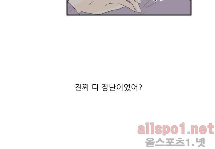 고백을 못하고 (두번째이야기) 30화 25