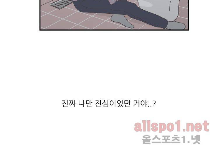 고백을 못하고 (두번째이야기) 30화 28
