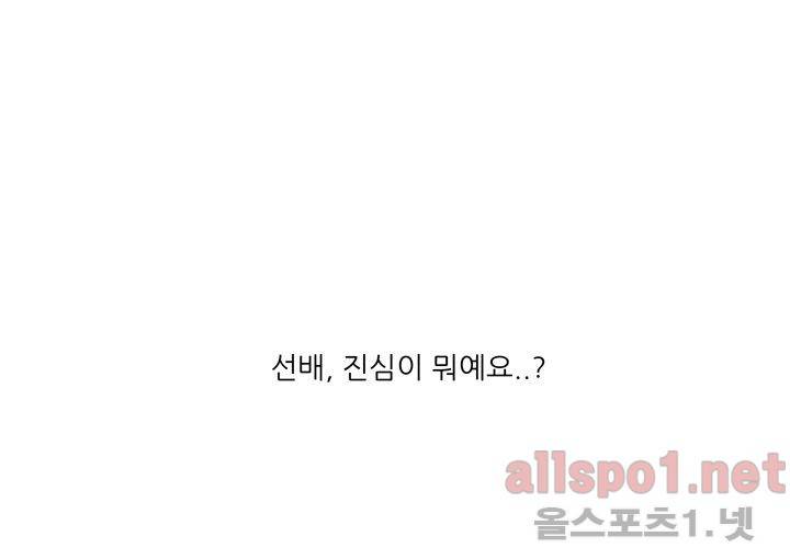 고백을 못하고 (두번째이야기) 30화 31