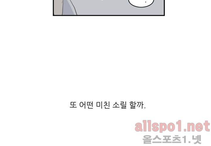고백을 못하고 (두번째이야기) 30화 38