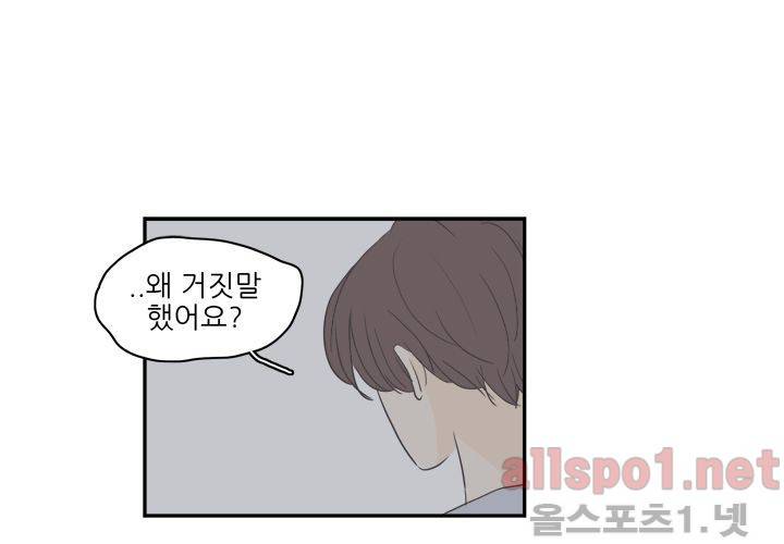 고백을 못하고 (두번째이야기) 30화 49