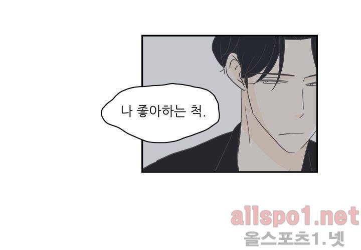 고백을 못하고 (두번째이야기) 30화 50