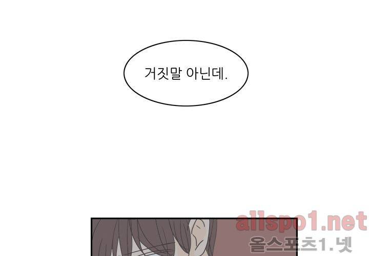 고백을 못하고 (두번째이야기) 30화 51