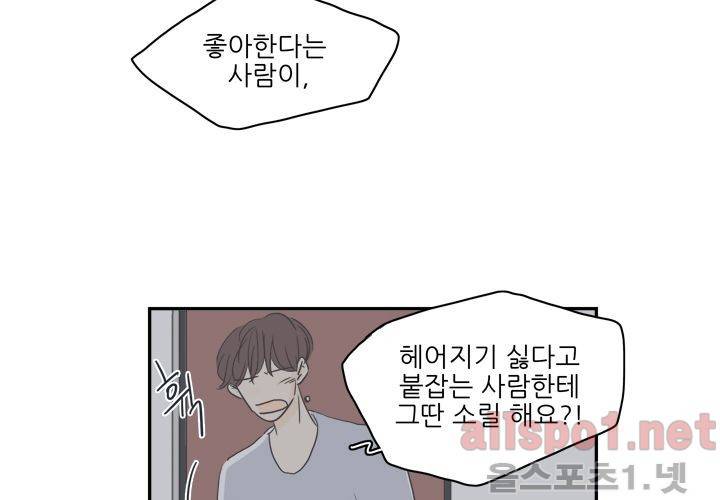 고백을 못하고 (두번째이야기) 30화 53