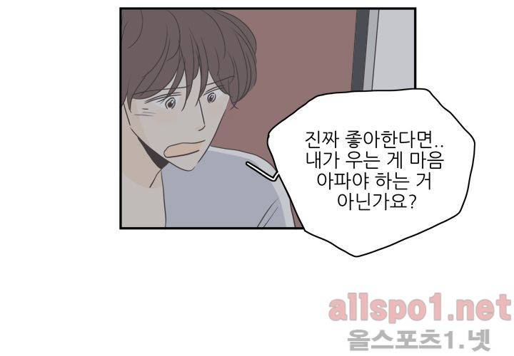 고백을 못하고 (두번째이야기) 30화 55