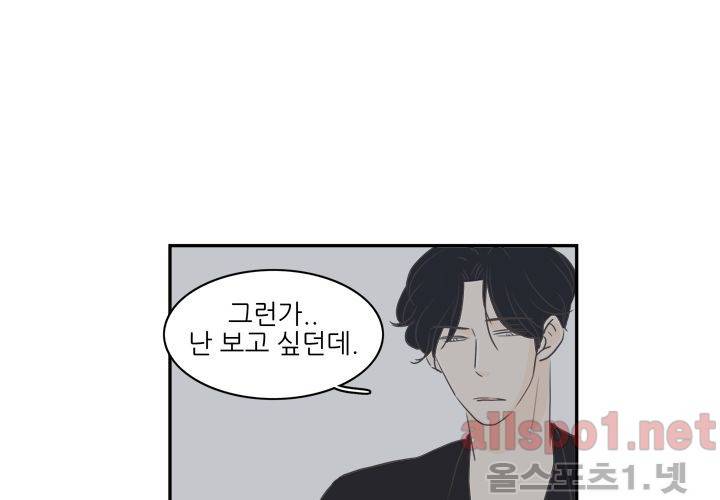 고백을 못하고 (두번째이야기) 30화 56