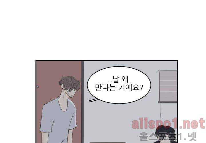 고백을 못하고 (두번째이야기) 30화 59