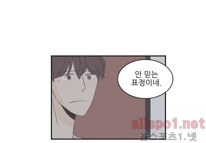 고백을 못하고 (두번째이야기) 30화 64