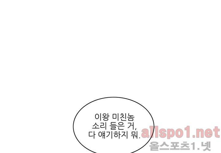 고백을 못하고 (두번째이야기) 30화 65