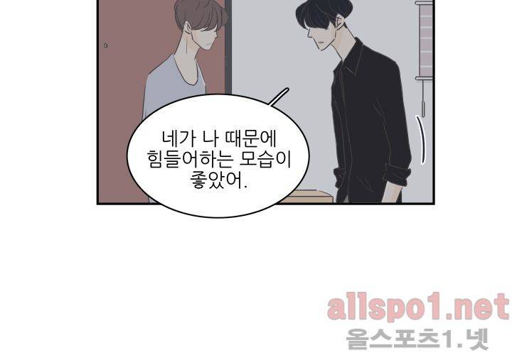 고백을 못하고 (두번째이야기) 30화 67
