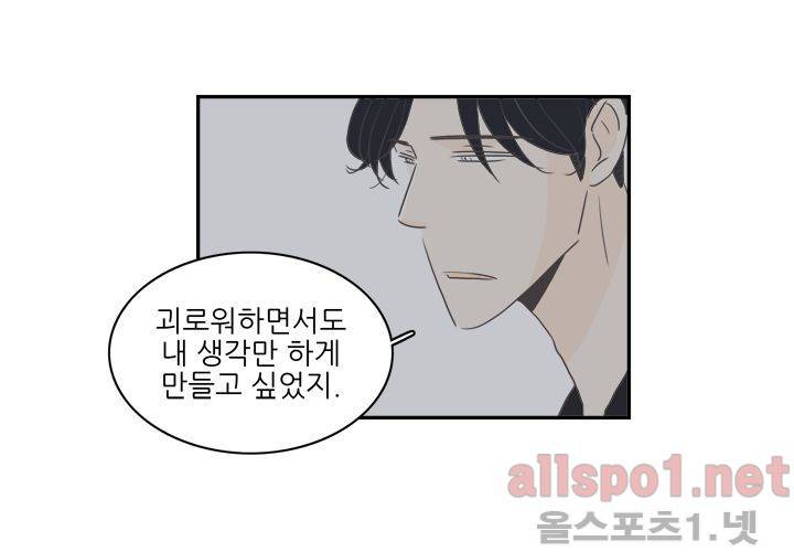 고백을 못하고 (두번째이야기) 30화 68
