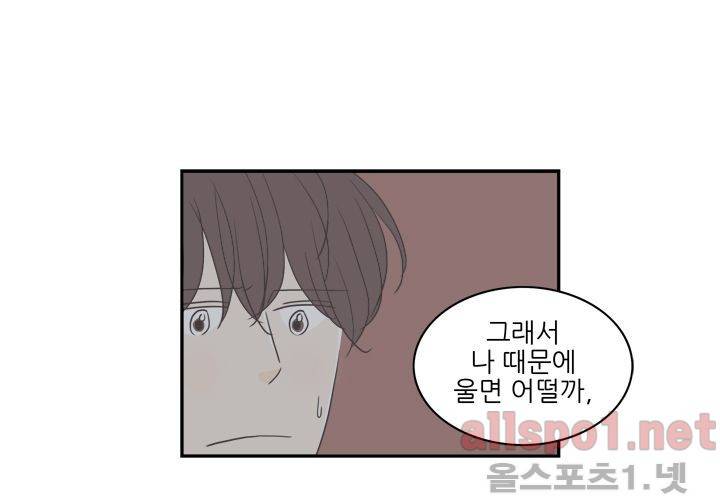 고백을 못하고 (두번째이야기) 30화 69
