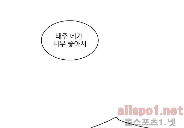 고백을 못하고 (두번째이야기) 30화 71