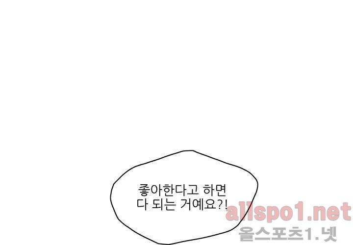 고백을 못하고 (두번째이야기) 30화 73