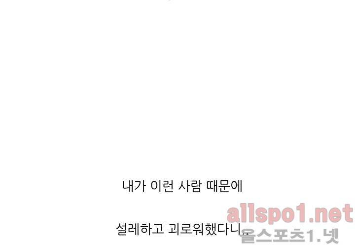 고백을 못하고 (두번째이야기) 30화 74