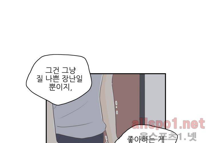 고백을 못하고 (두번째이야기) 30화 75