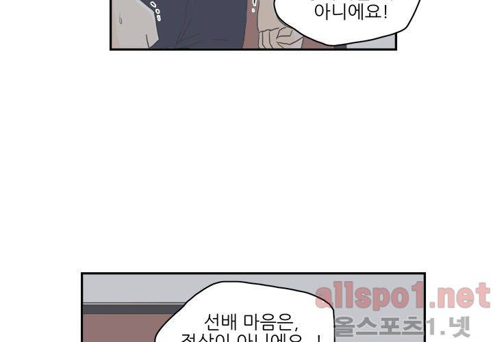 고백을 못하고 (두번째이야기) 30화 76