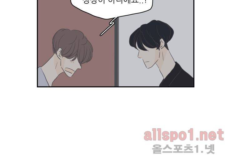 고백을 못하고 (두번째이야기) 30화 77