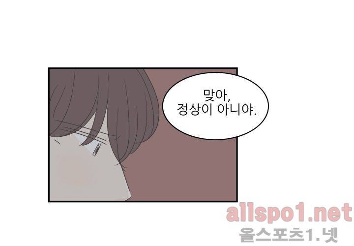 고백을 못하고 (두번째이야기) 30화 79