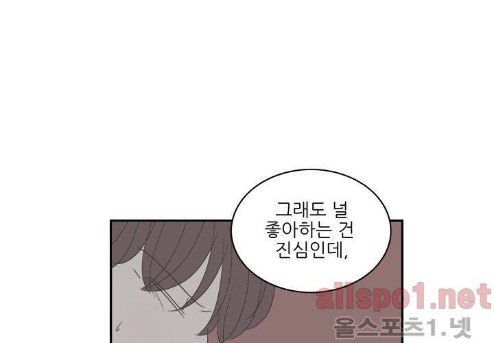 고백을 못하고 (두번째이야기) 30화 80