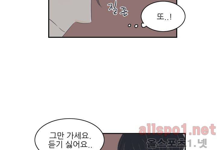 고백을 못하고 (두번째이야기) 30화 81