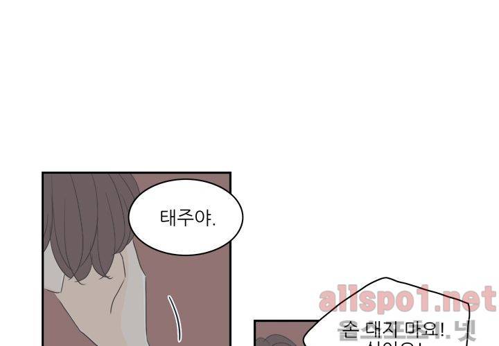 고백을 못하고 (두번째이야기) 30화 83